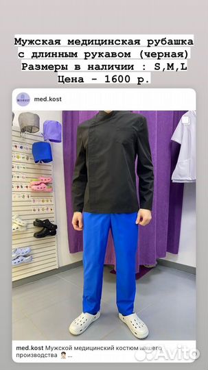 Мужской медицинский костюм