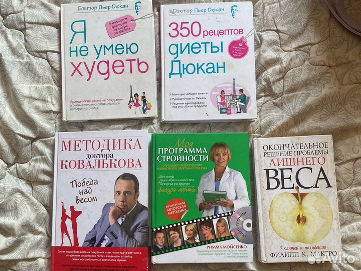 Продаю книги по похудению и здроаому питанию