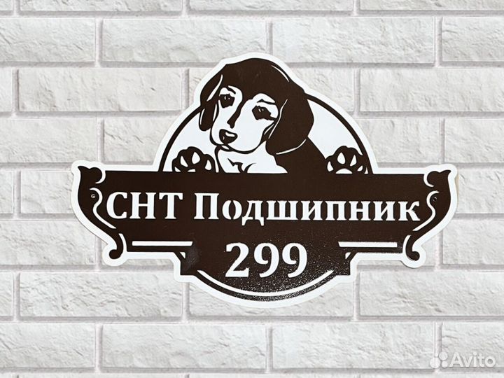 Адресная табличка