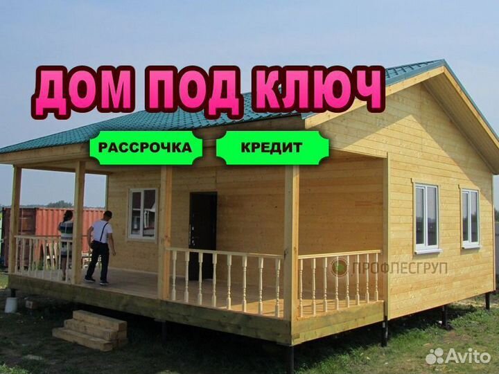 Дом каркасный 6х6 м под ключ с верандой