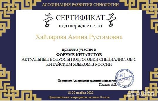 Репетитор/преподаватель по китайскому языку