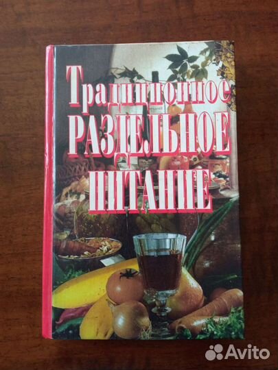 Раздельное питание