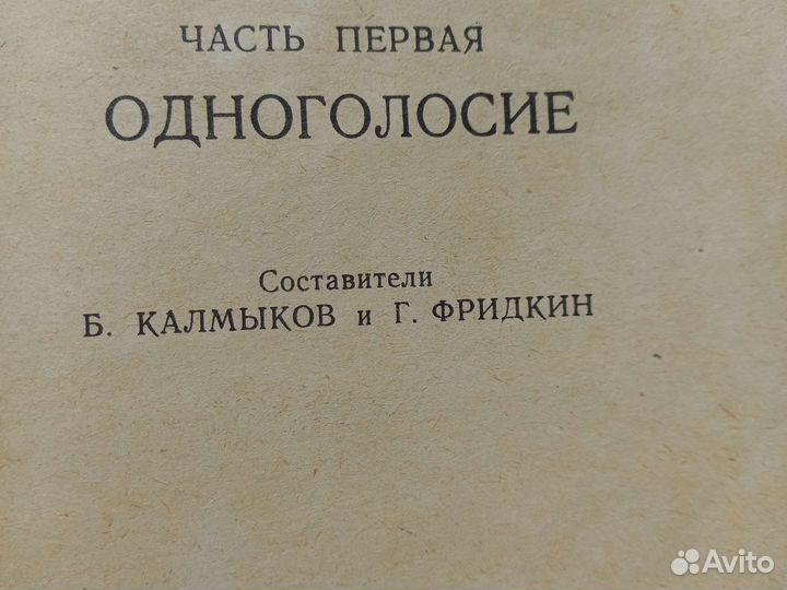 Сольфеджио Калмыков Фридкин