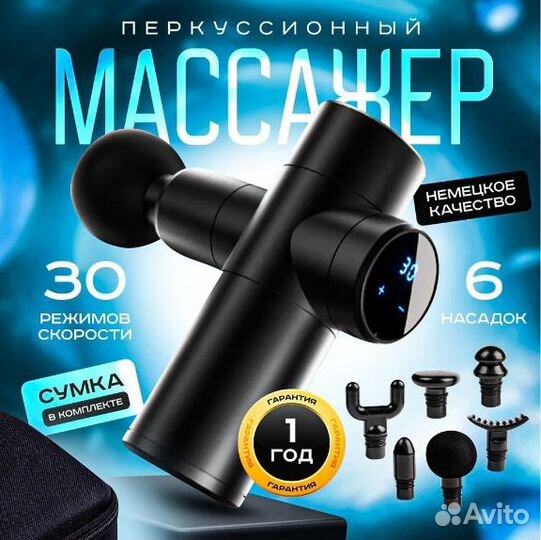 Перкуссионный массажер