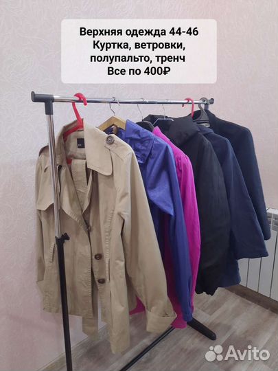 Одежда пакетом 44-46