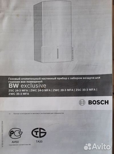 Газовый котел bosch бу