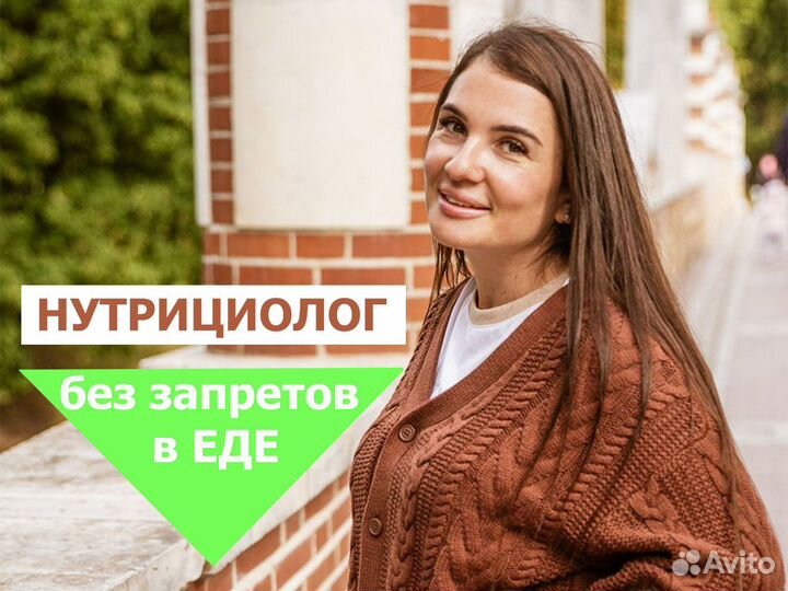 Нутрициолог Диетолог Снижение веса Похудение