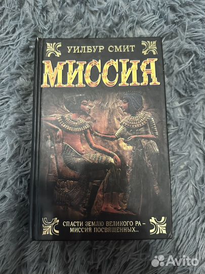 Книги Уилбур Смит