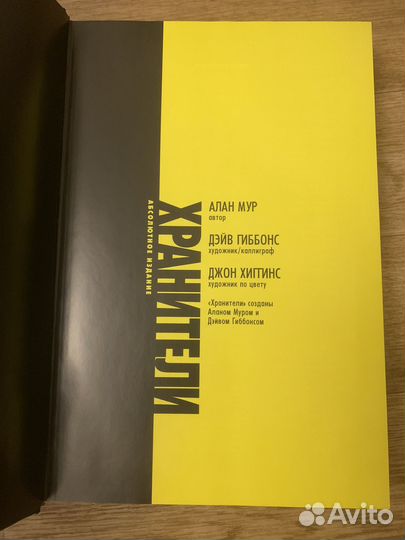 Хранители Алан Мур