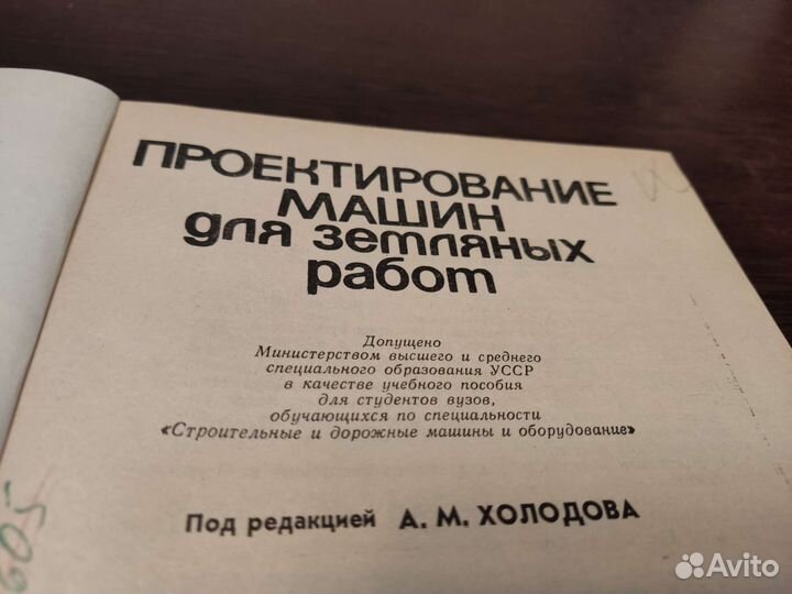 Проектирование машин для земельных работ холодова