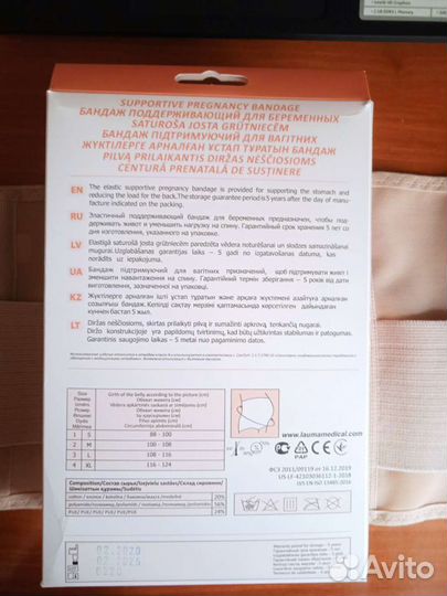Бандаж для беременных