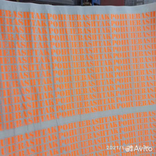 Наклейка pohuiebashtak