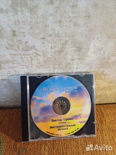 Cd-диск Виктор Сушко Позовите Гуслиста