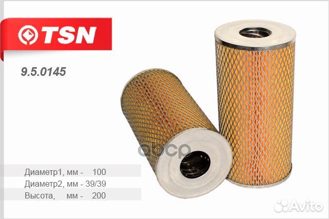 Фильтр масляный (элемент) камаз (дв. 740) 9.5.0