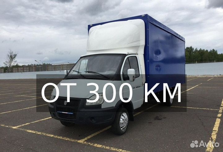 Грузоперевозки межгород по России от 300 км