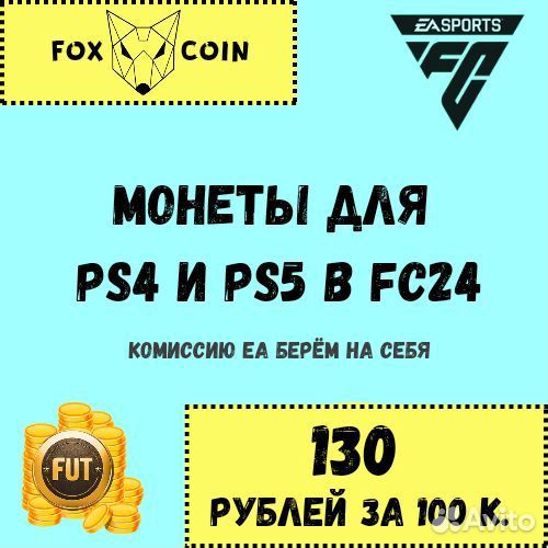 Монеты FC 24