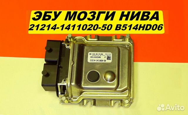 Эбу Мозги на ваз Нива 21214-1411020-50 B514HD06 R купить в Москве Bosch ...