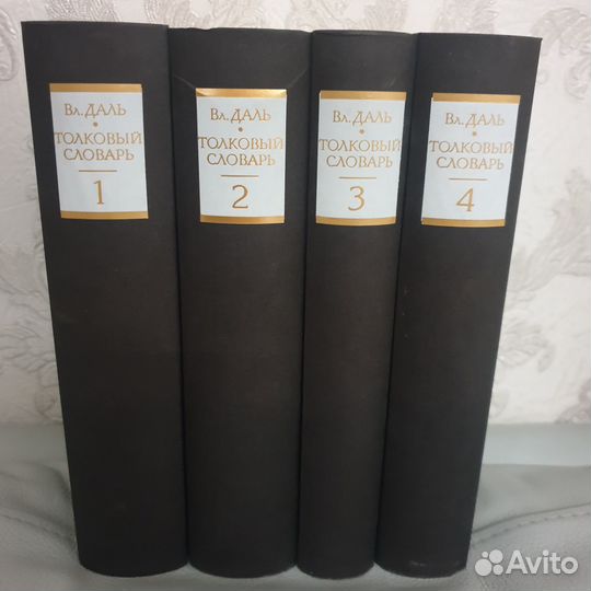 Толковый словарь Владимира Даля