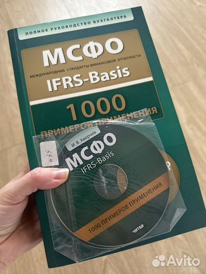 Мсфо Аверчев с диском