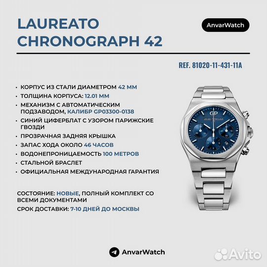 Girard-Perregaux Laureato Chronograph 42mm (Новые)