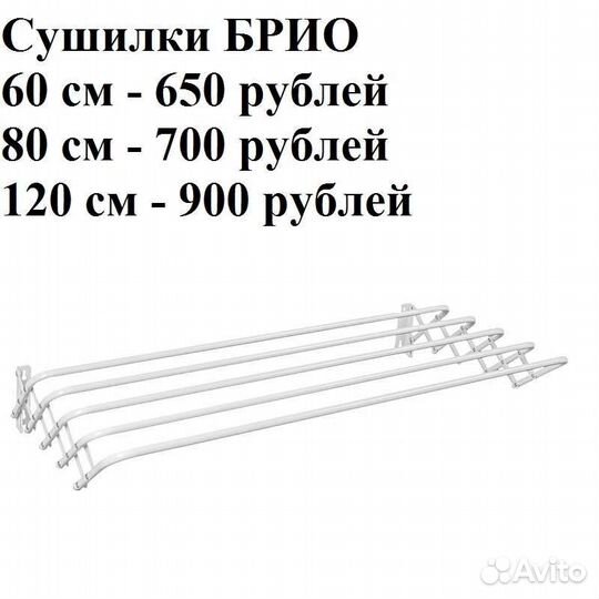 Сушилки настенные Брио