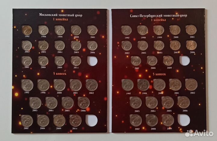 Современные 1, 5, 10, 50 копеек, в альбоме