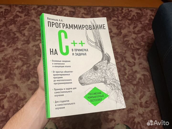 Програмирование c++ васильев А.Н