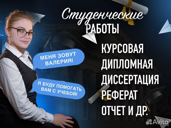 Курсовые \ Дипломные работы, Эссе \ Рефераты Помощ