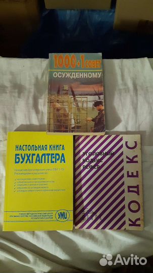 Книга Советы осуждённому