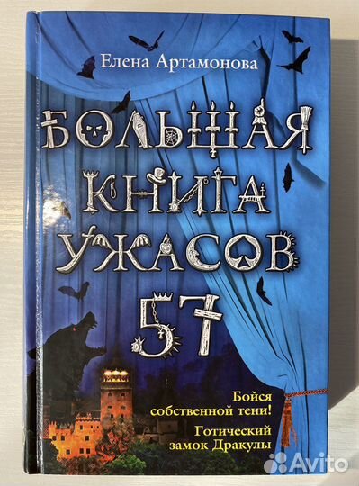 2 книги из серии «Большая книга ужасов»