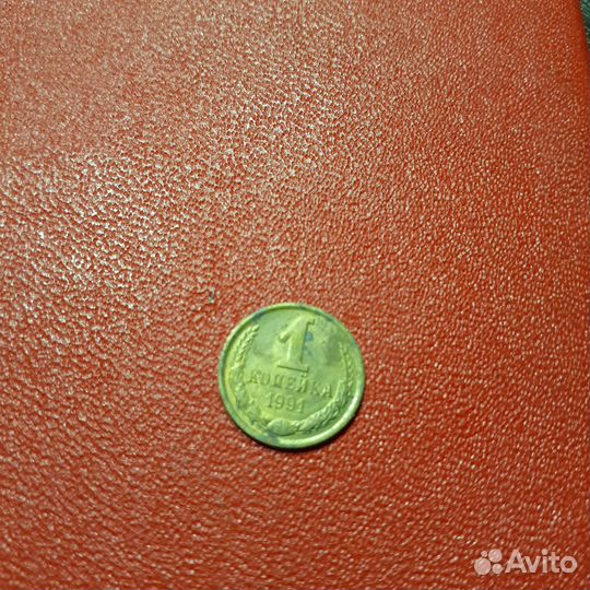 Монеты 1 копейка