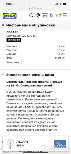 Лампочка светодиодная Икеа. Диммируемая