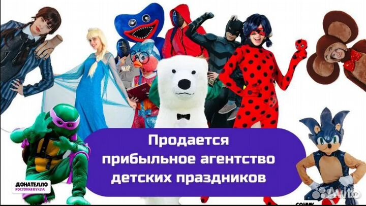 Агентство детских праздников/прибыль от 150 т.р./м