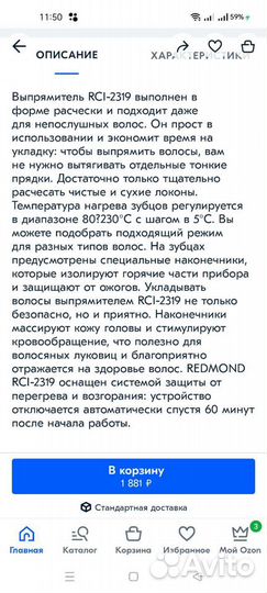 Расческа выпрямитель redmond. В подарок набор бигу