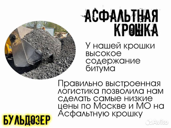 Асфальтная крошка