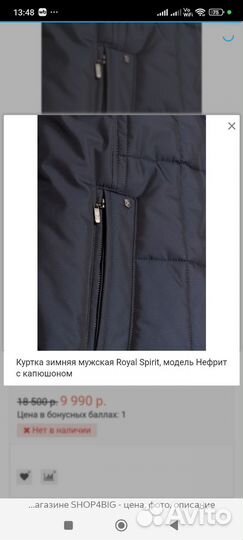 Пуховик зимний мужской длинный Royal Spirit
