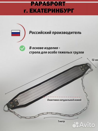 Пояс с цепью для отягощений профи - 3