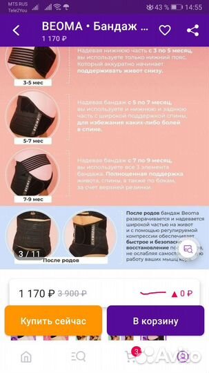 Бандаж для беременных и после родов