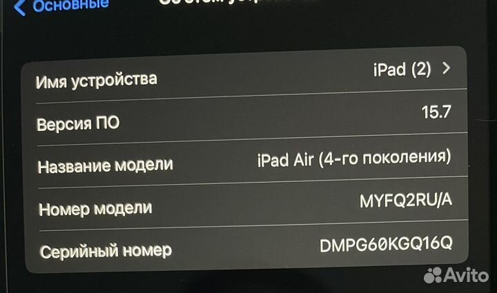 iPad Air (4 поколение)