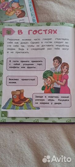 Ю. С. Василюк. Правила этикета