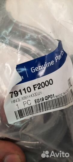 Петля Капота левая Hyundai Elantra 6 AD 2015-2018