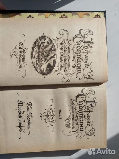 Рафаэль Сабатини собрание сочинений 2 тома