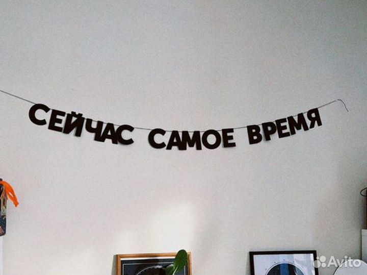 Надписи на стену для оформления праздника