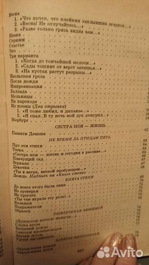 Книга Б. Пастернак