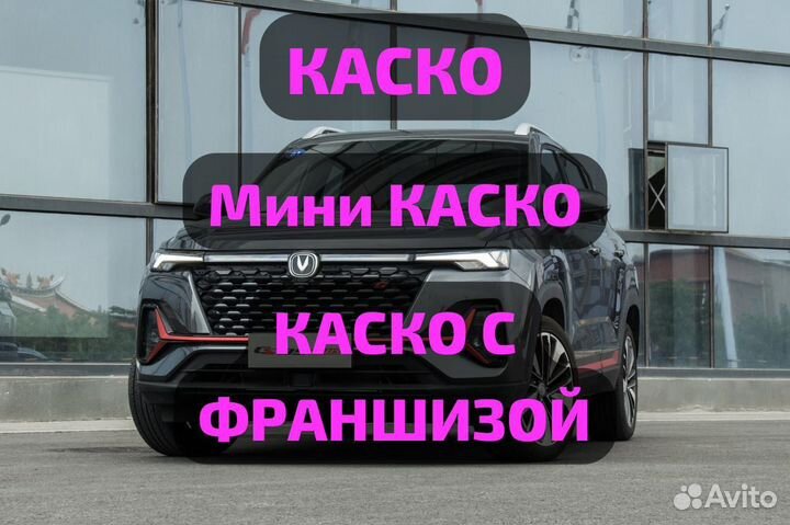 Автострахование ОСАГО. Страховка ОСАГО каско