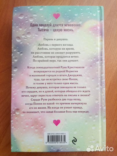 Книга Тысяча поцелуев