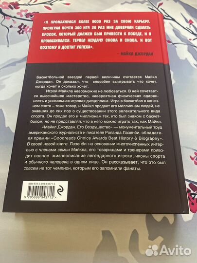 Майкл Джордан Его воздушество