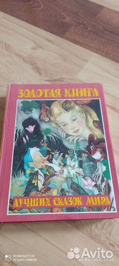 Золотая книга детских сказок
