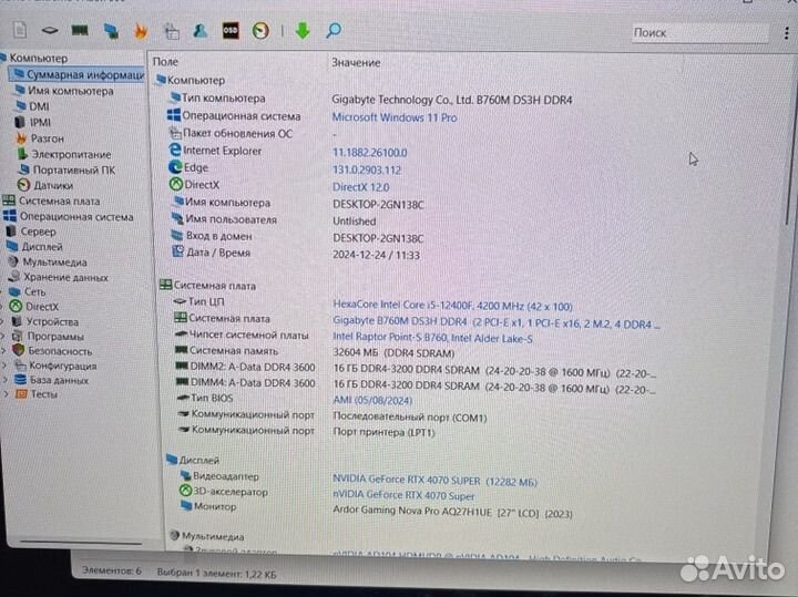 Игровой пк 4070 super i5-12400F 32 Gb RAM
