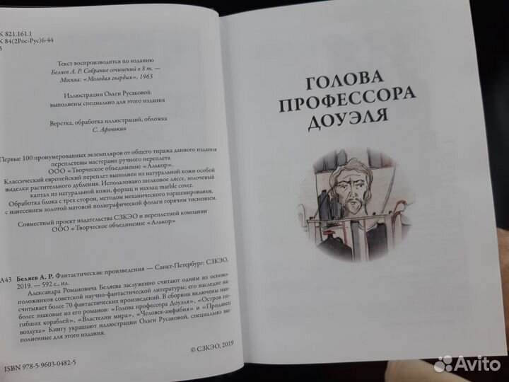 Беляев А. Р.- Научно-фантастические романы